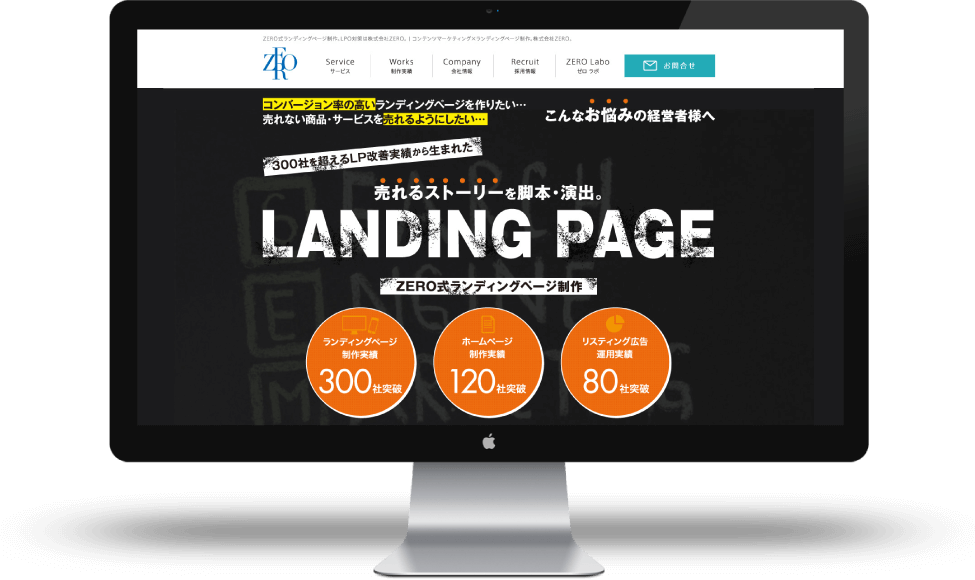 LP制作（ランディングページ制作）